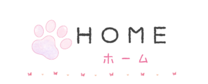 HOME ホーム